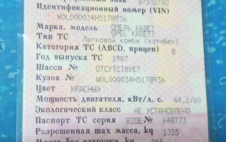 Opel Kadett E рестайлинг, 1987 год, 53 000 рублей, 11 фотография