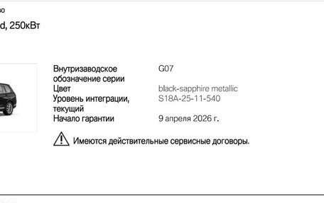 BMW X7, 2026 год, 17 800 000 рублей, 6 фотография