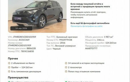 Toyota RAV4, 2016 год, 2 328 000 рублей, 2 фотография