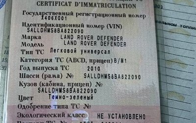 Land Rover Defender I, 2010 год, 4 800 000 рублей, 1 фотография