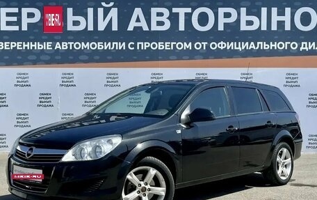 Opel Astra H, 2013 год, 799 900 рублей, 1 фотография