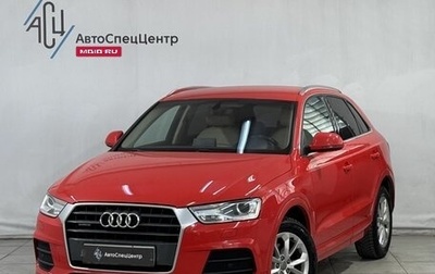 Audi Q3, 2016 год, 2 349 800 рублей, 1 фотография