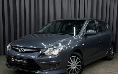 Hyundai i30 I, 2010 год, 629 999 рублей, 1 фотография