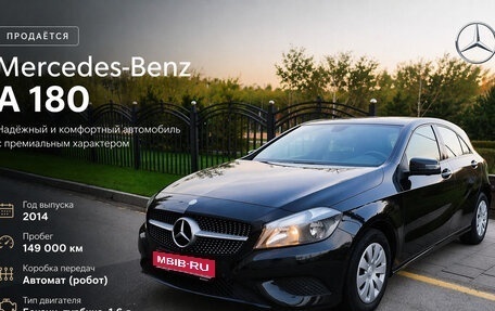 Mercedes-Benz A-Класс, 2014 год, 1 500 000 рублей, 1 фотография