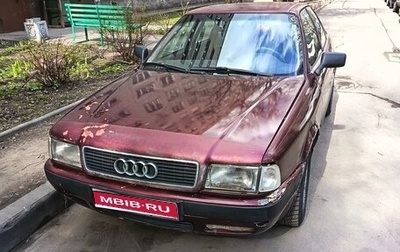 Audi 80, 1992 год, 140 000 рублей, 1 фотография