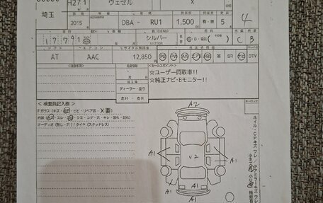 Honda Vezel, 2015 год, 1 770 000 рублей, 9 фотография