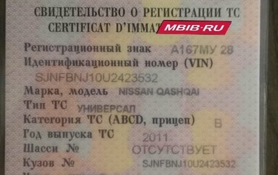 Nissan Qashqai, 2011 год, 1 650 000 рублей, 1 фотография