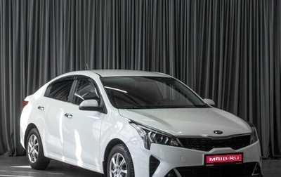 KIA Rio IV, 2020 год, 1 819 000 рублей, 1 фотография