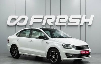 Volkswagen Polo VI (EU Market), 2016 год, 1 209 000 рублей, 1 фотография
