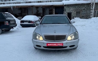 Mercedes-Benz S-Класс, 2000 год, 660 000 рублей, 1 фотография