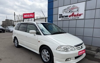 Honda Odyssey II, 2001 год, 647 000 рублей, 1 фотография