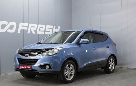 Hyundai ix35 I рестайлинг, 2012 год, 1 380 000 рублей, 1 фотография