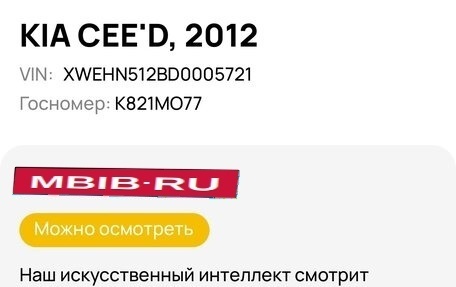 KIA cee'd III, 2012 год, 850 000 рублей, 15 фотография