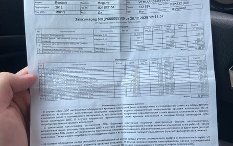 Renault Megane III, 2012 год, 660 000 рублей, 22 фотография