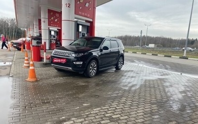 Land Rover Discovery Sport I рестайлинг, 2018 год, 2 350 000 рублей, 1 фотография