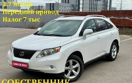 Lexus RX III, 2011 год, 2 049 000 рублей, 1 фотография