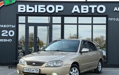 KIA Spectra II (LD), 2007 год, 399 000 рублей, 1 фотография