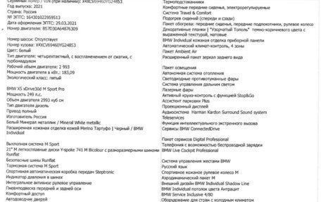 BMW X5, 2021 год, 7 800 000 рублей, 11 фотография