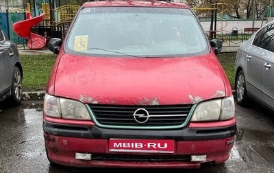 Opel Sintra, 1997 год, 200 000 рублей, 1 фотография