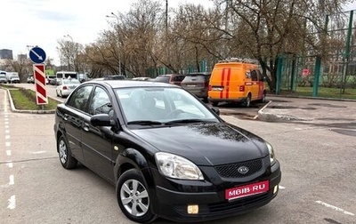 KIA Rio II, 2009 год, 565 000 рублей, 1 фотография