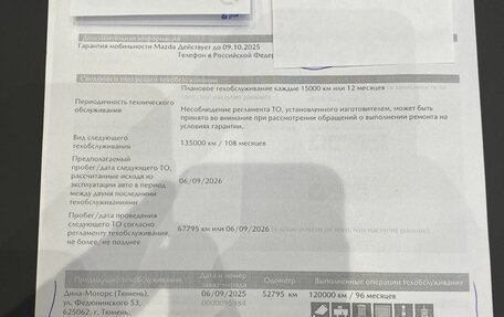 Mazda CX-5 II, 2017 год, 2 729 000 рублей, 20 фотография