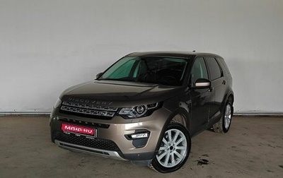 Land Rover Discovery Sport I рестайлинг, 2016 год, 2 085 000 рублей, 1 фотография