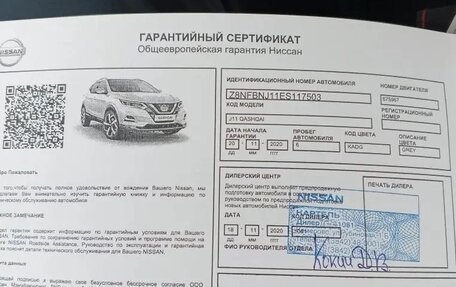 Nissan Qashqai, 2020 год, 2 420 000 рублей, 15 фотография