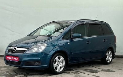 Opel Zafira B, 2007 год, 690 000 рублей, 1 фотография