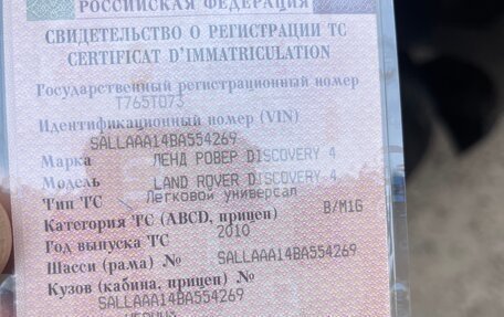 Land Rover Discovery IV, 2010 год, 1 450 000 рублей, 2 фотография