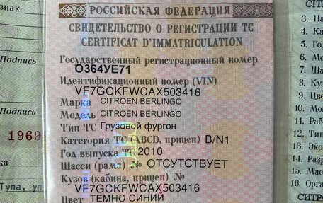 Citroen Berlingo II рестайлинг, 2010 год, 365 000 рублей, 13 фотография