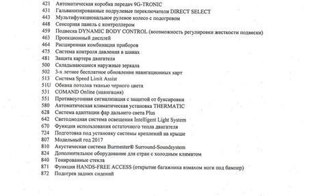 Mercedes-Benz E-Класс, 2017 год, 3 399 000 рублей, 14 фотография