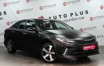 KIA Optima IV, 2016 год, 1 695 000 рублей, 1 фотография