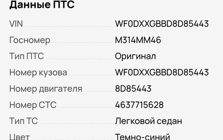 Ford Mondeo IV, 2008 год, 1 050 000 рублей, 25 фотография