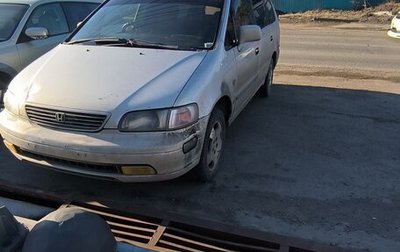 Honda Odyssey IV, 1997 год, 330 000 рублей, 1 фотография