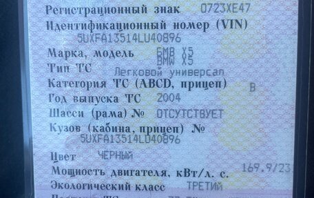 BMW X5, 2004 год, 900 000 рублей, 8 фотография