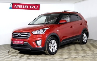 Hyundai Creta I рестайлинг, 2017 год, 1 819 990 рублей, 1 фотография
