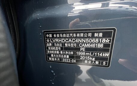 Mazda CX-5 II, 2022 год, 2 512 000 рублей, 24 фотография