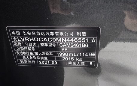 Mazda CX-5 II, 2021 год, 2 516 000 рублей, 26 фотография