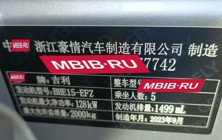 Geely Atlas, 2023 год, 1 710 000 рублей, 5 фотография