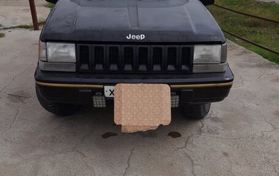 Jeep Grand Cherokee, 1993 год, 280 000 рублей, 1 фотография