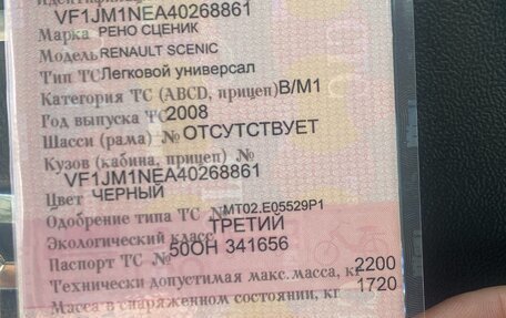 Renault Scenic III, 2008 год, 330 000 рублей, 18 фотография