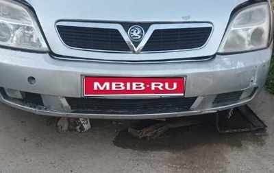 Opel Vectra C рестайлинг, 2003 год, 160 000 рублей, 1 фотография