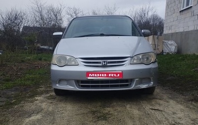 Honda Odyssey II, 2000 год, 370 000 рублей, 1 фотография