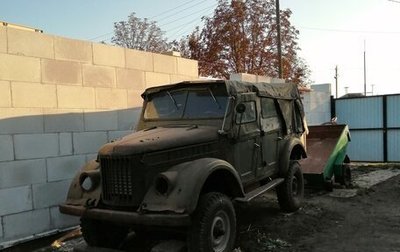 ГАЗ 69, 1968 год, 70 000 рублей, 1 фотография