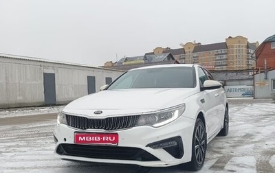 KIA Optima IV, 2019 год, 1 850 000 рублей, 1 фотография
