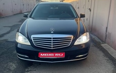 Mercedes-Benz S-Класс, 2011 год, 1 950 000 рублей, 1 фотография