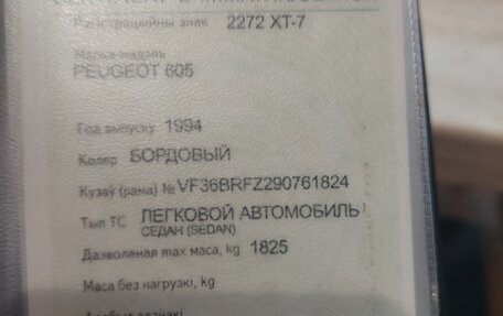 Peugeot 605, 1994 год, 50 000 рублей, 7 фотография