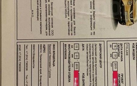 Nissan Juke II, 2014 год, 1 180 000 рублей, 12 фотография