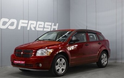 Dodge Caliber I рестайлинг, 2008 год, 480 000 рублей, 1 фотография