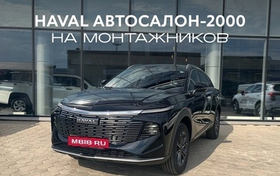 Haval F7, 2026 год, 3 099 000 рублей, 1 фотография